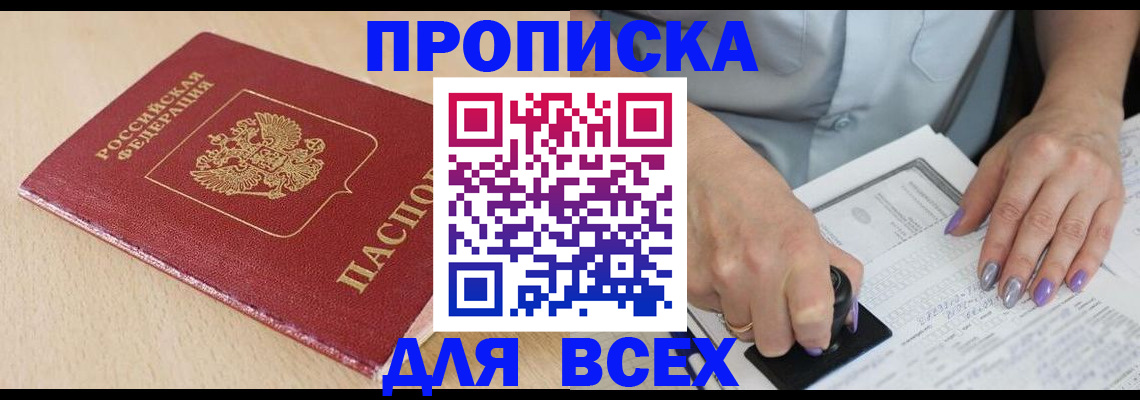 временная регистрация в квартире в Яранске