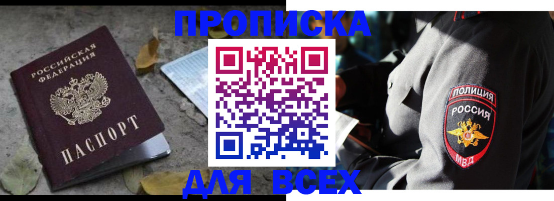 купить прописку в Яранске