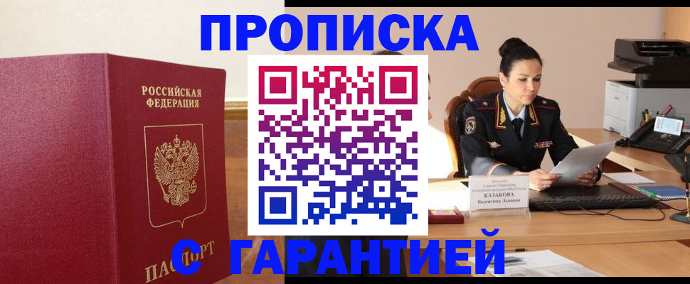 прописка гарантия в Яранске