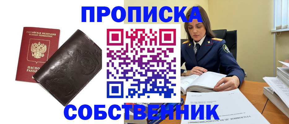 прописка для школы в Яранске