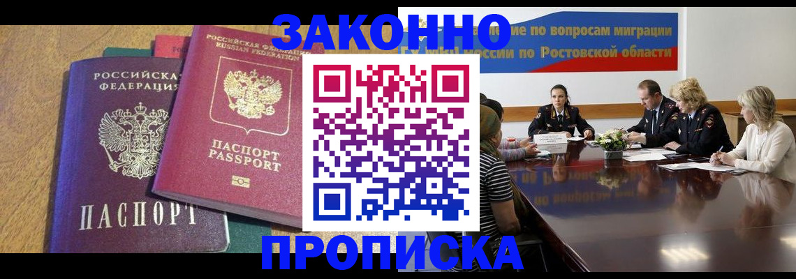 временная регистрация купить в Яранске